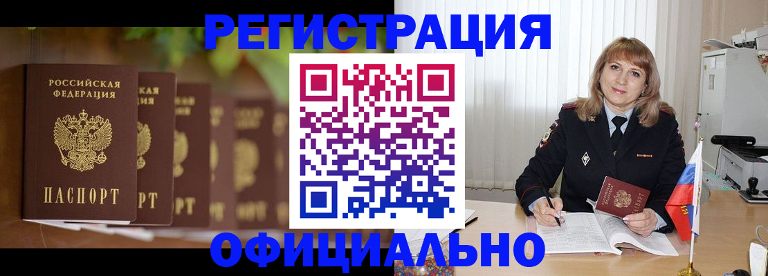 купить прописку в Смоленске