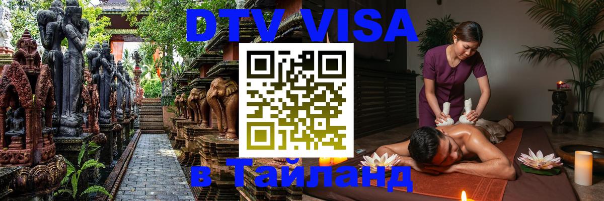 Сколько стоит DTV виза — актуальные цены, оформление даже без документов - Смоленск  05.10.2025 